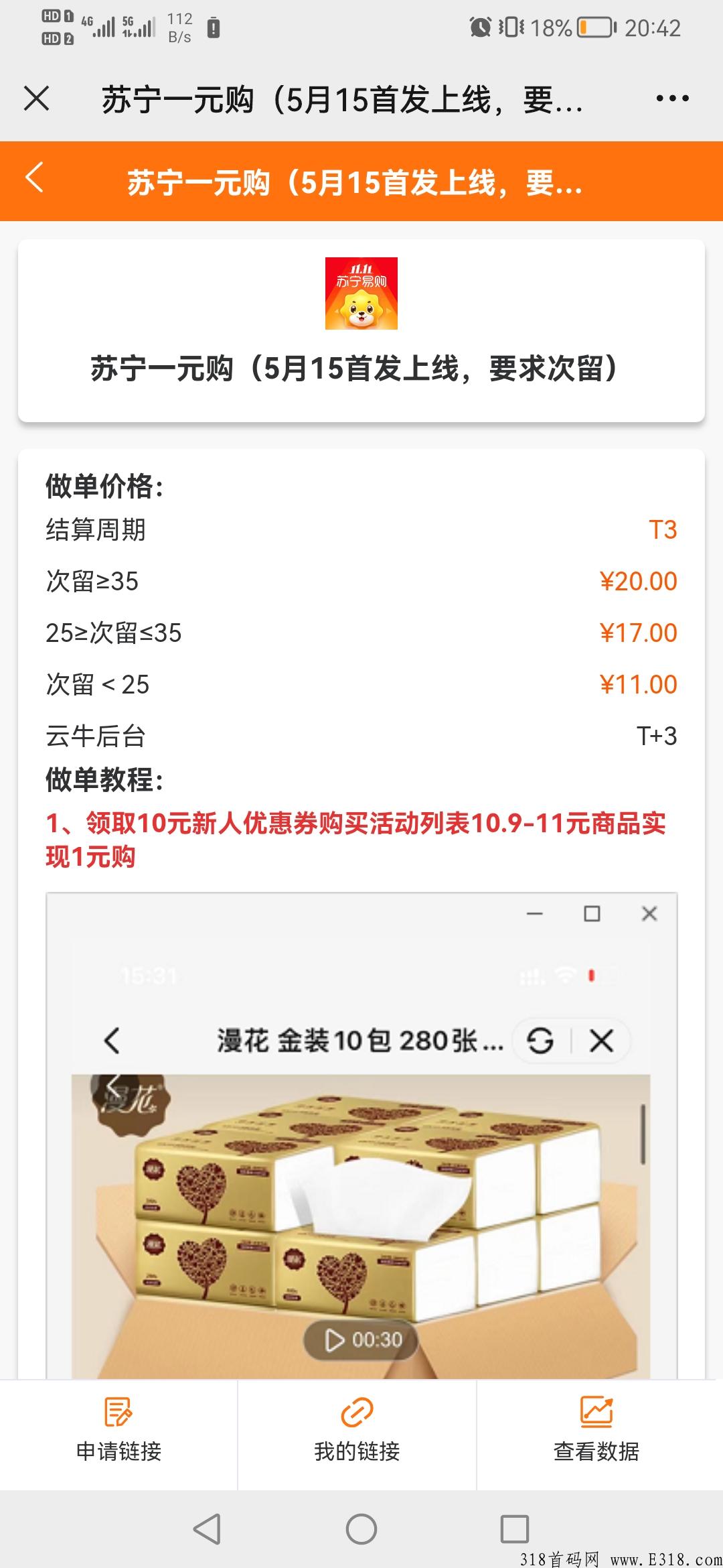 苏宁一元购，全网独家首发，对接团队长