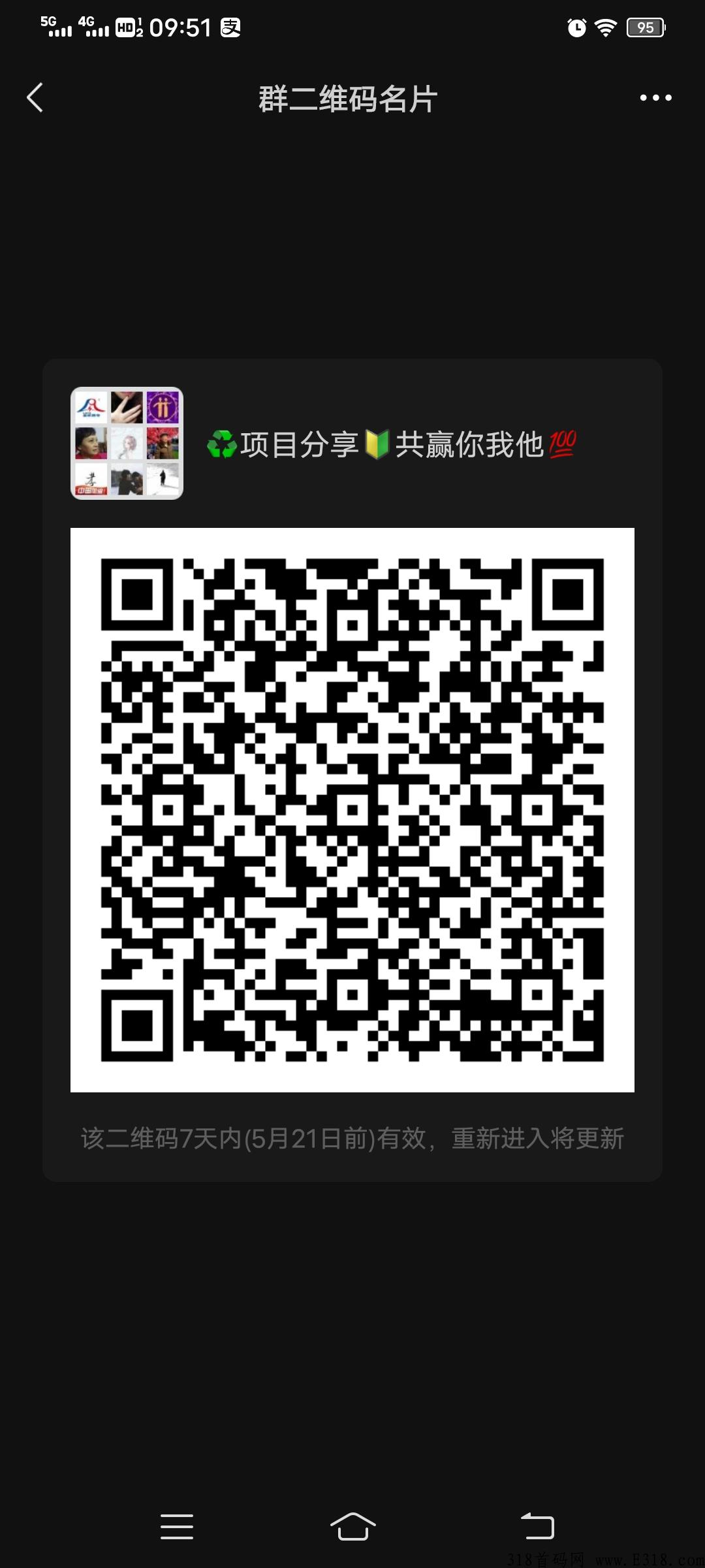 快付＋首码项目分享群，神级卷轴项目