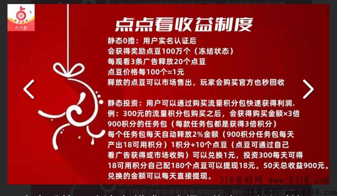 点点看，全新的模式，对接首码，扶持拉满