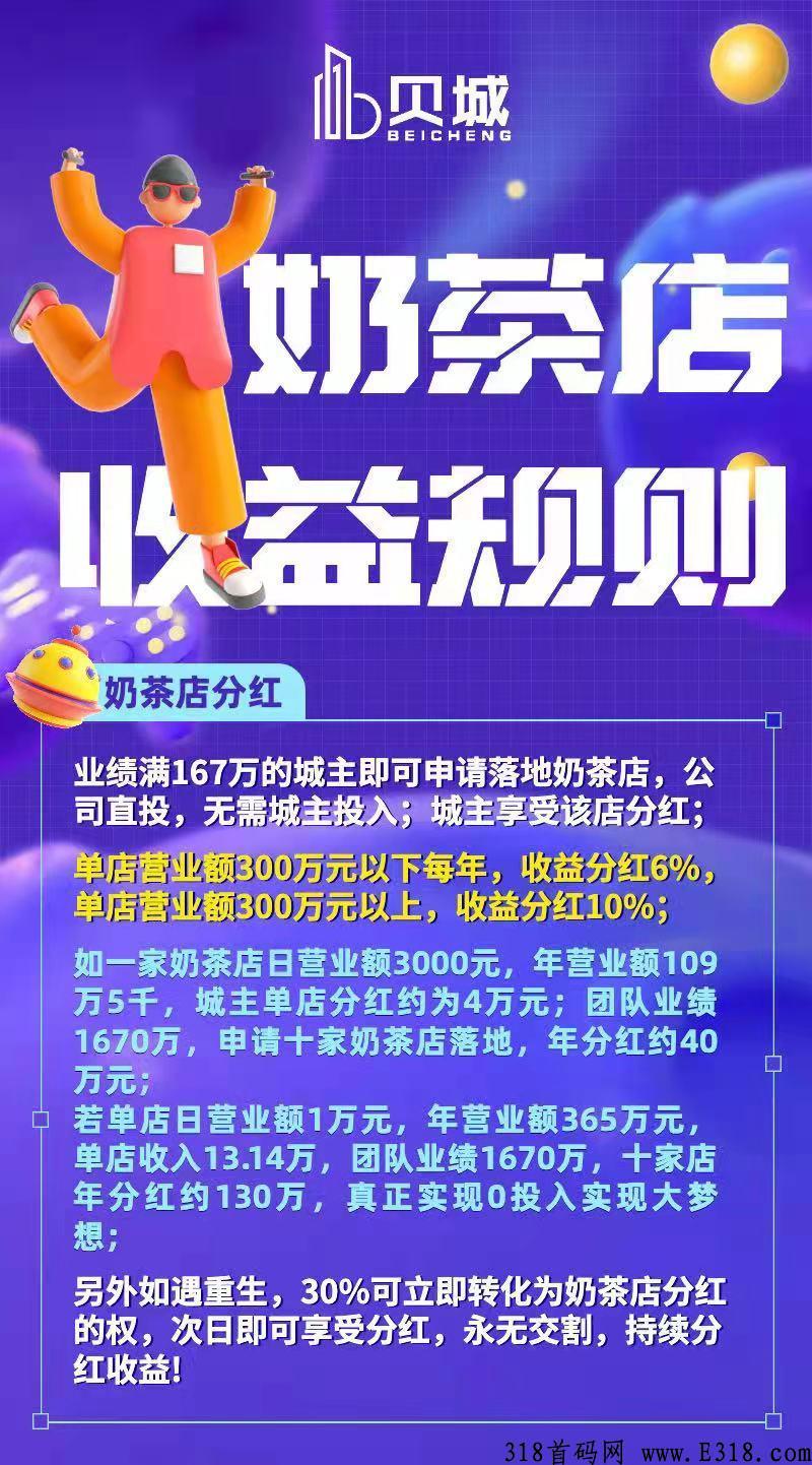 贝城元宇宙【首码】到底靠谱吗？最新消息已出，一分钟带你了解