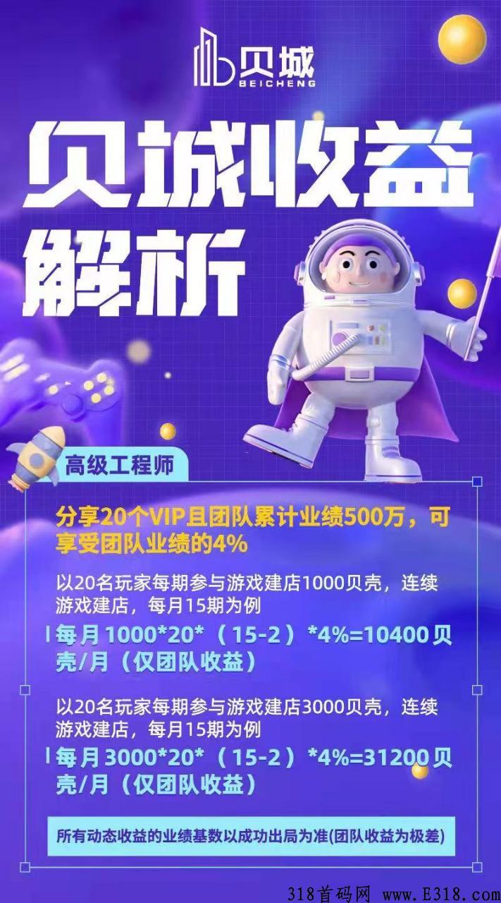 贝城元宇宙【首码】到底靠谱吗？最新消息已出，一分钟带你了解