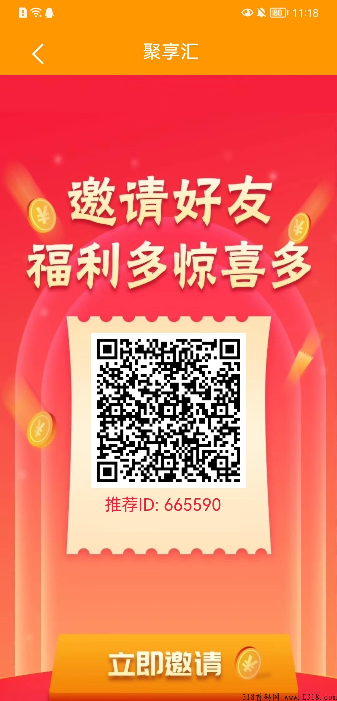 聚享汇二号，利分宝模式，亲测到账，速度上车