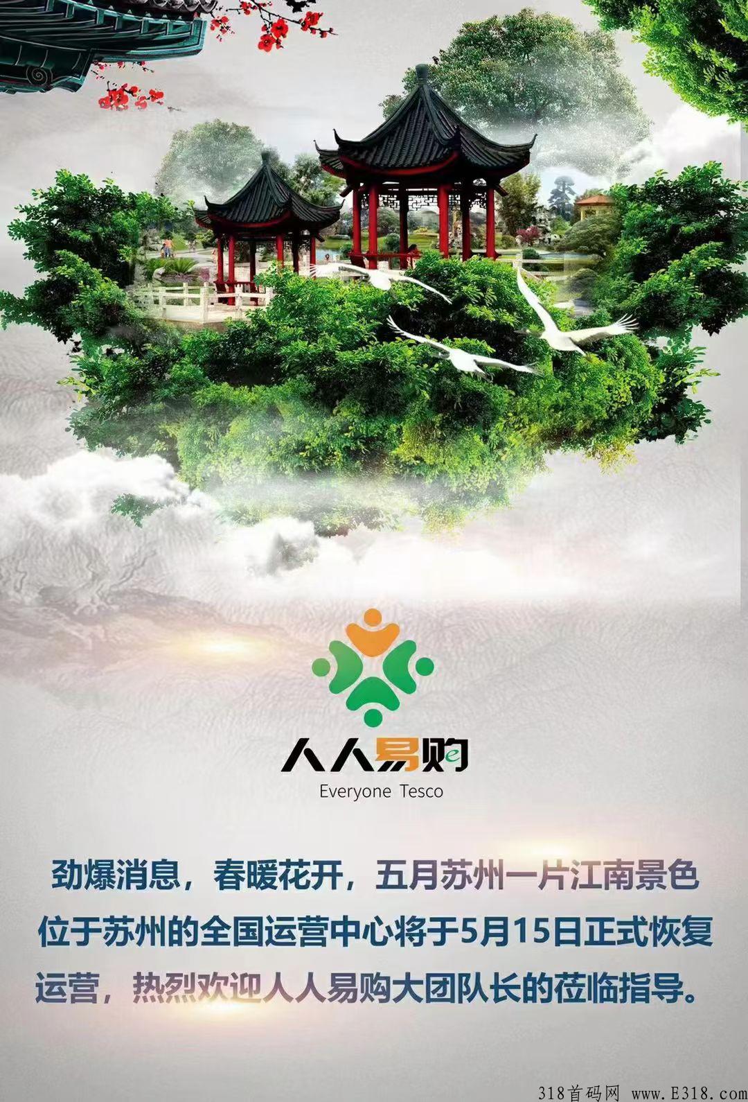 人人易购为什么值得做，比其他的又强在哪里？