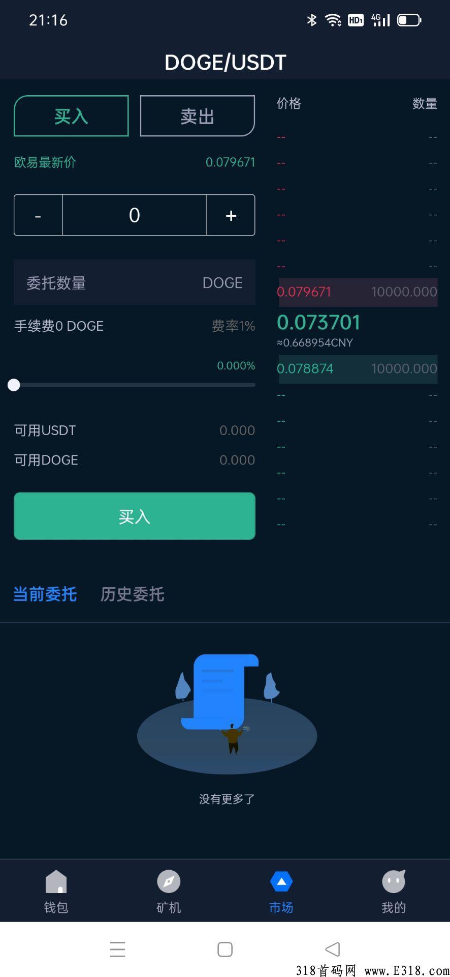 DOGE新出首码，速度上车
