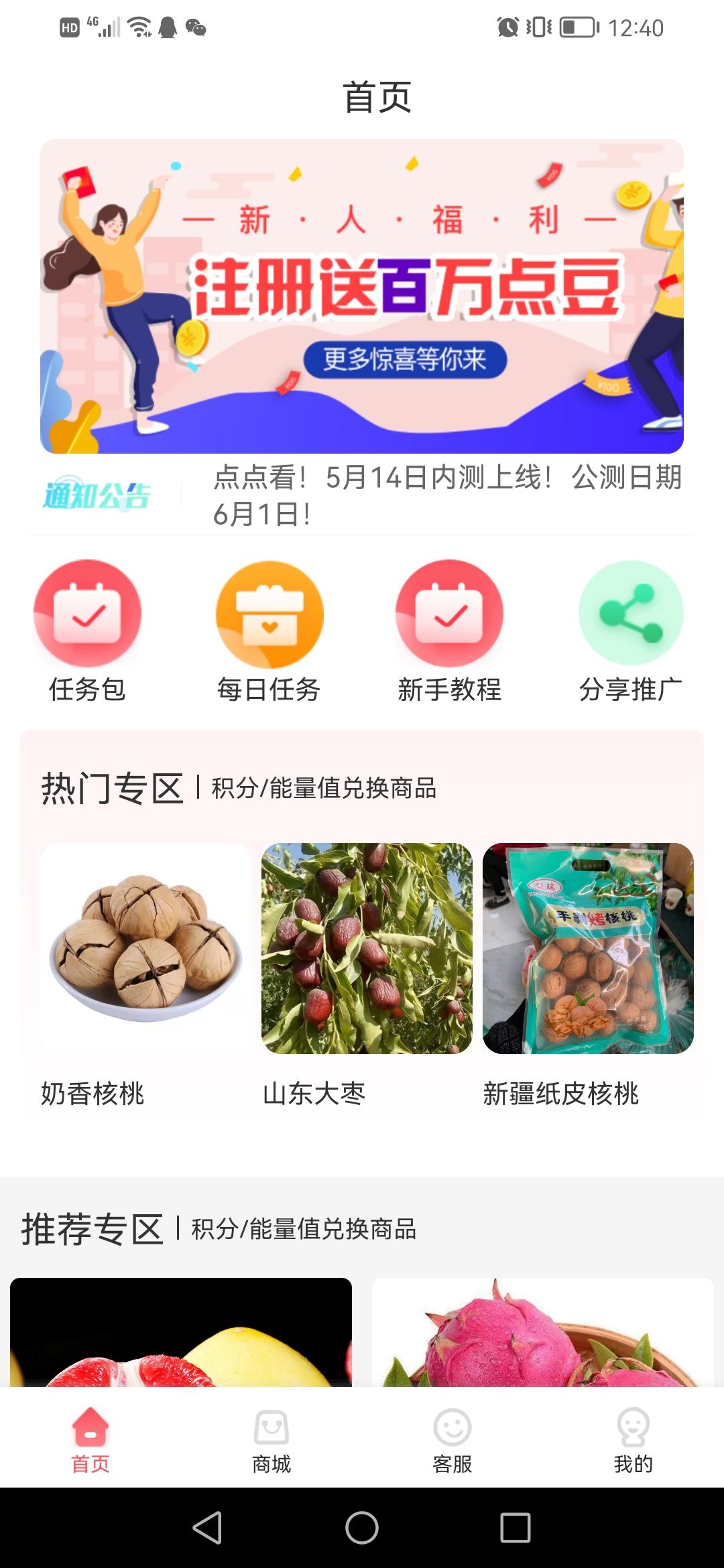 首码点点看内测，点豆秒变现，推广可以获得每日下级产出点豆奖励