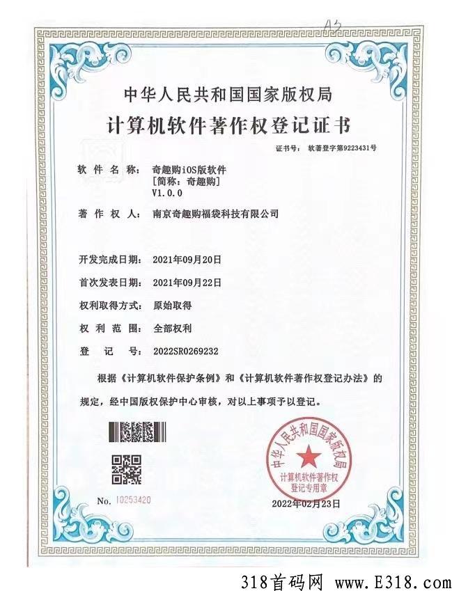 奇趣购，首码刚出，众多版块的新型趣味电商平台，实力公司大项目