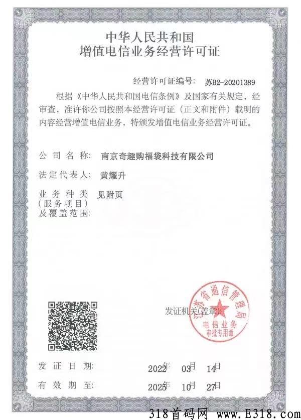 奇趣购，首码刚出，众多版块的新型趣味电商平台，实力公司大项目