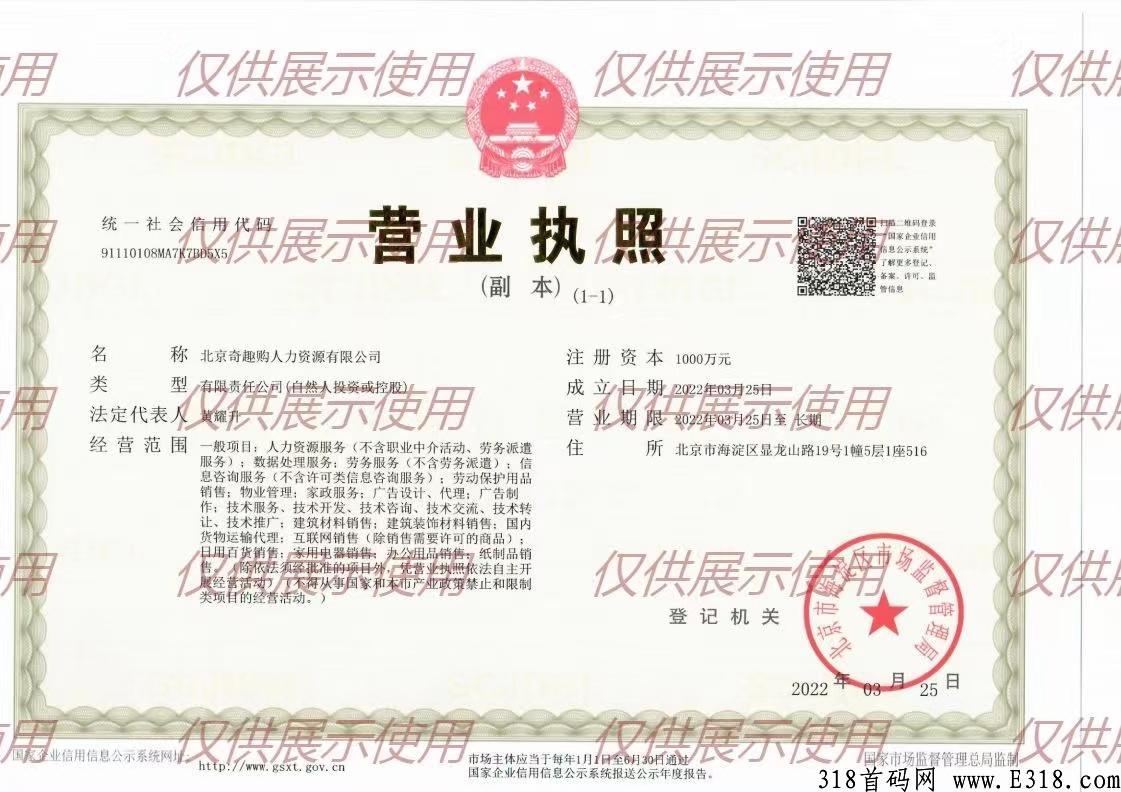奇趣购，首码刚出，众多版块的新型趣味电商平台，实力公司大项目