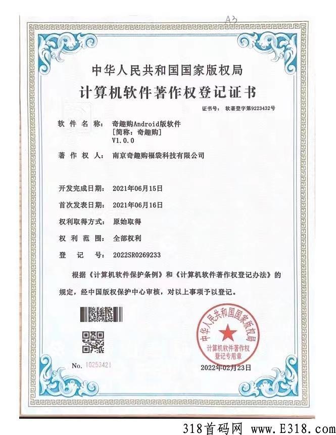 奇趣购，首码刚出，众多版块的新型趣味电商平台，实力公司大项目