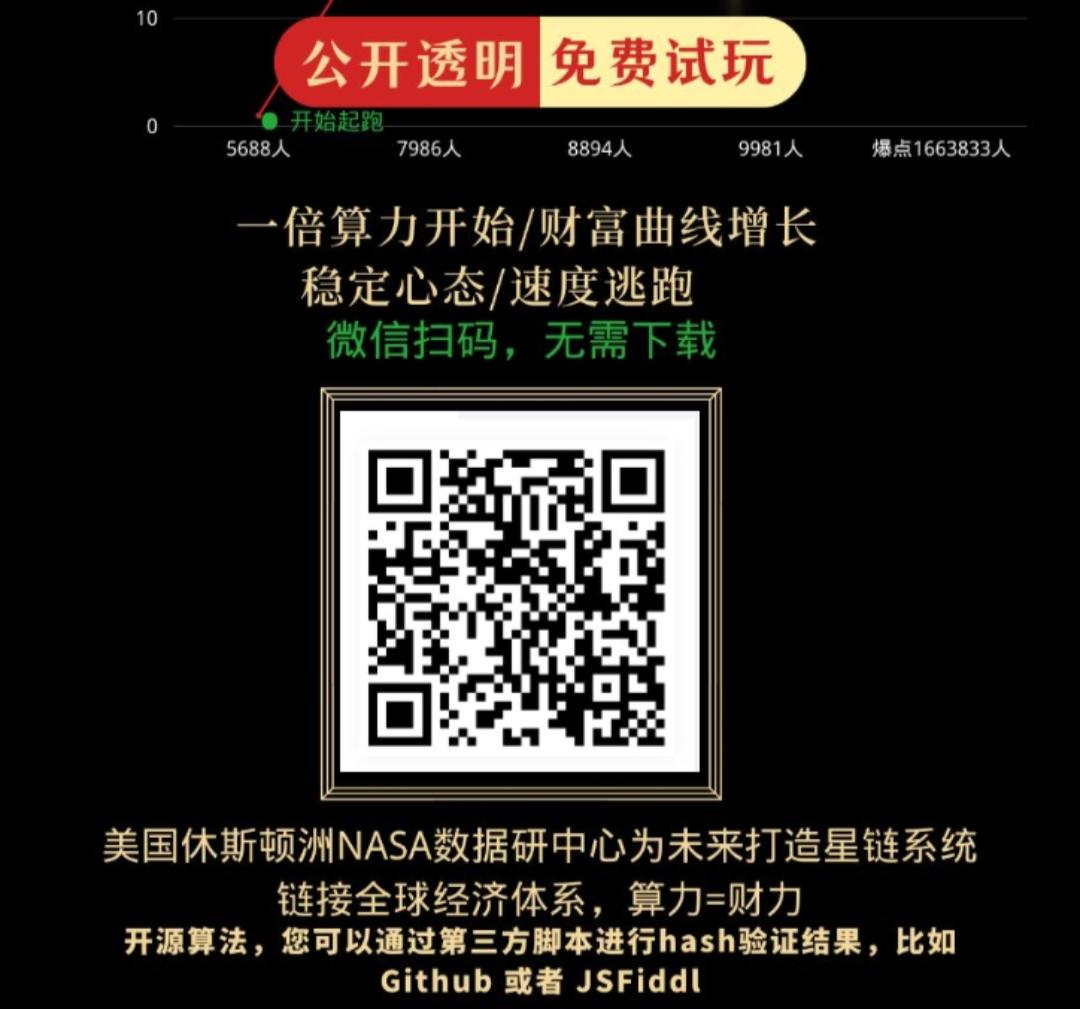 星链首码，发布每天稳稳赚，直推5人就躺平，自动滑落模式