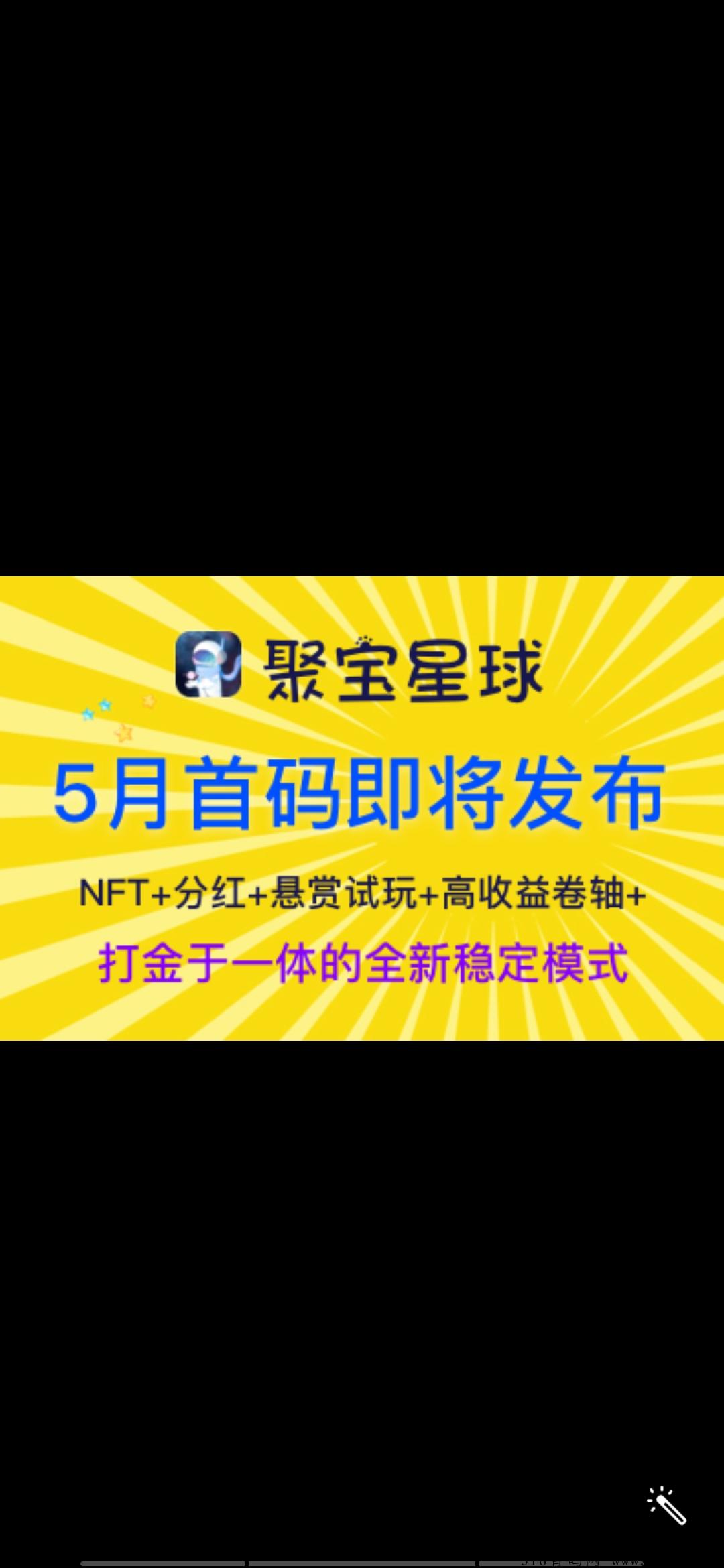 聚宝星球官方首码等待群，即将发布，扶持全网最高