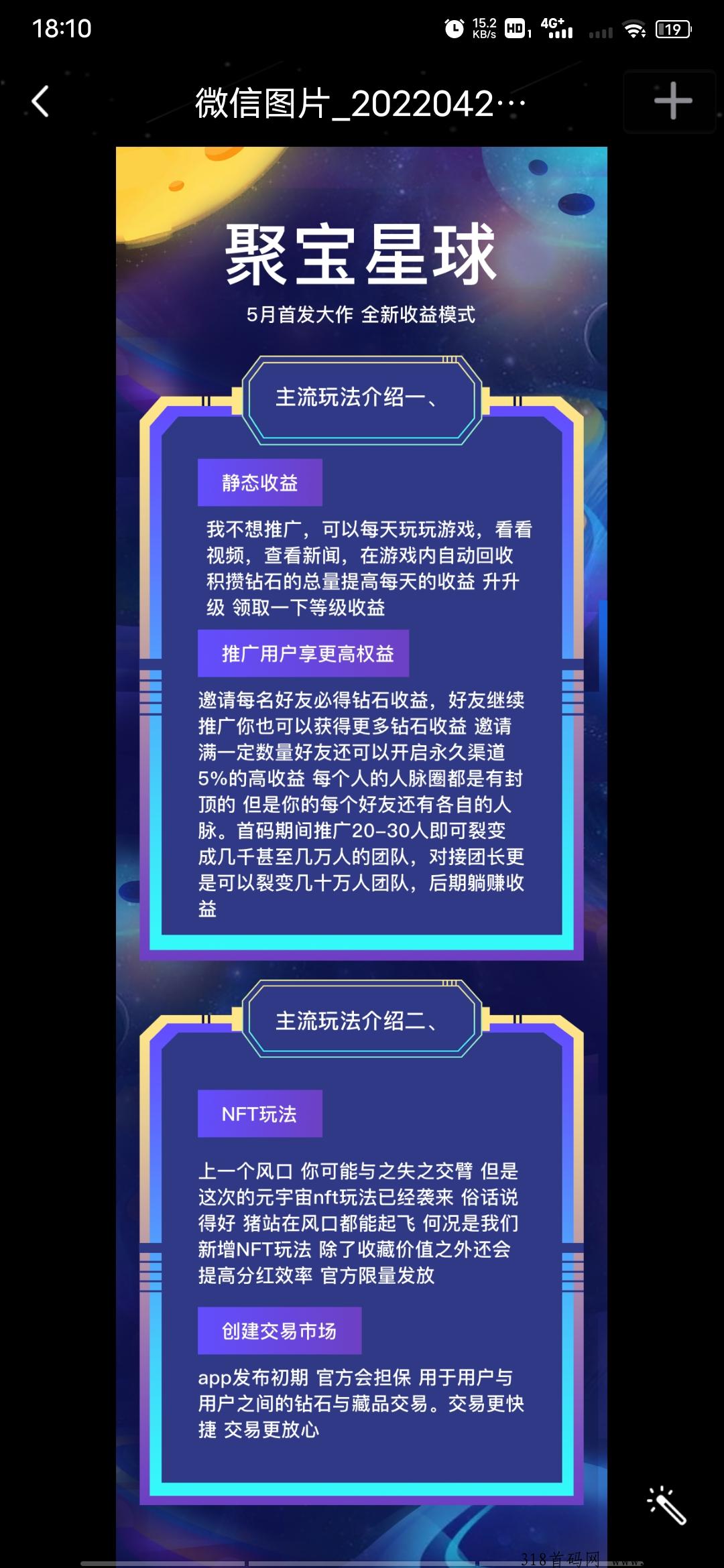 聚宝星球官方首码等待群，即将发布，扶持全网最高