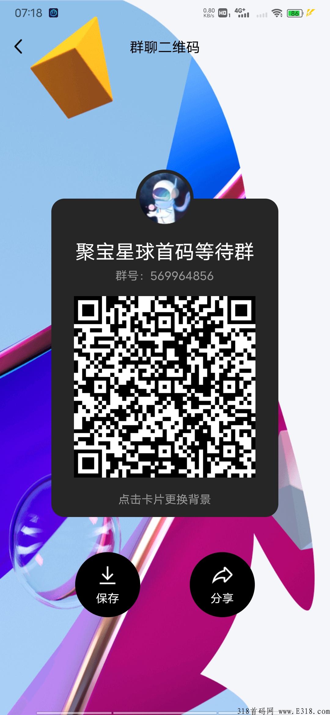 聚宝星球官方首码等待群，即将发布，扶持全网最高