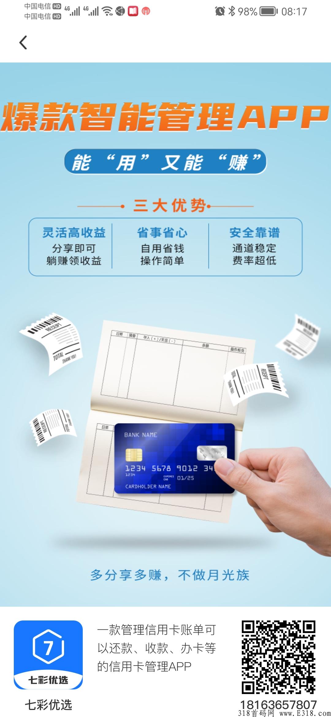 七彩优选，招代理团队长，无视级别，无视平级