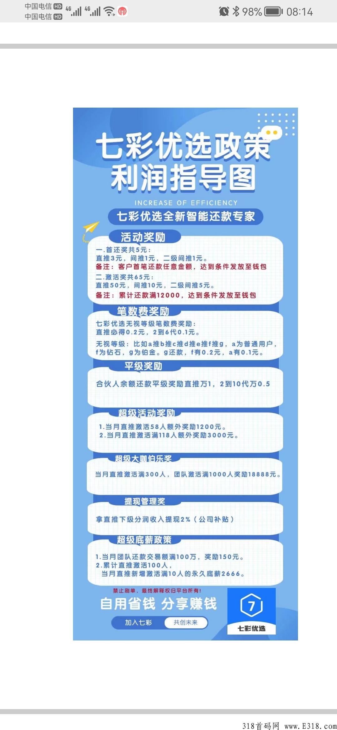 七彩优选，招代理团队长，无视级别，无视平级