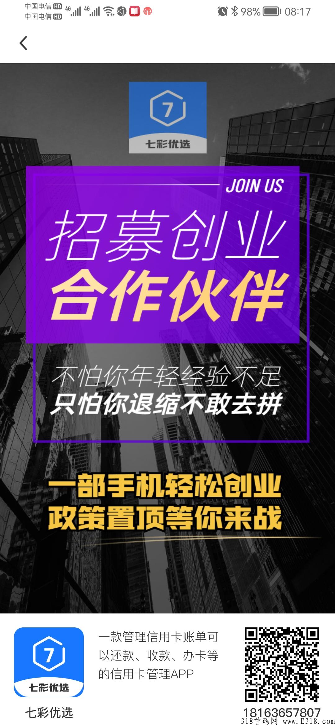 七彩优选，招代理团队长，无视级别，无视平级