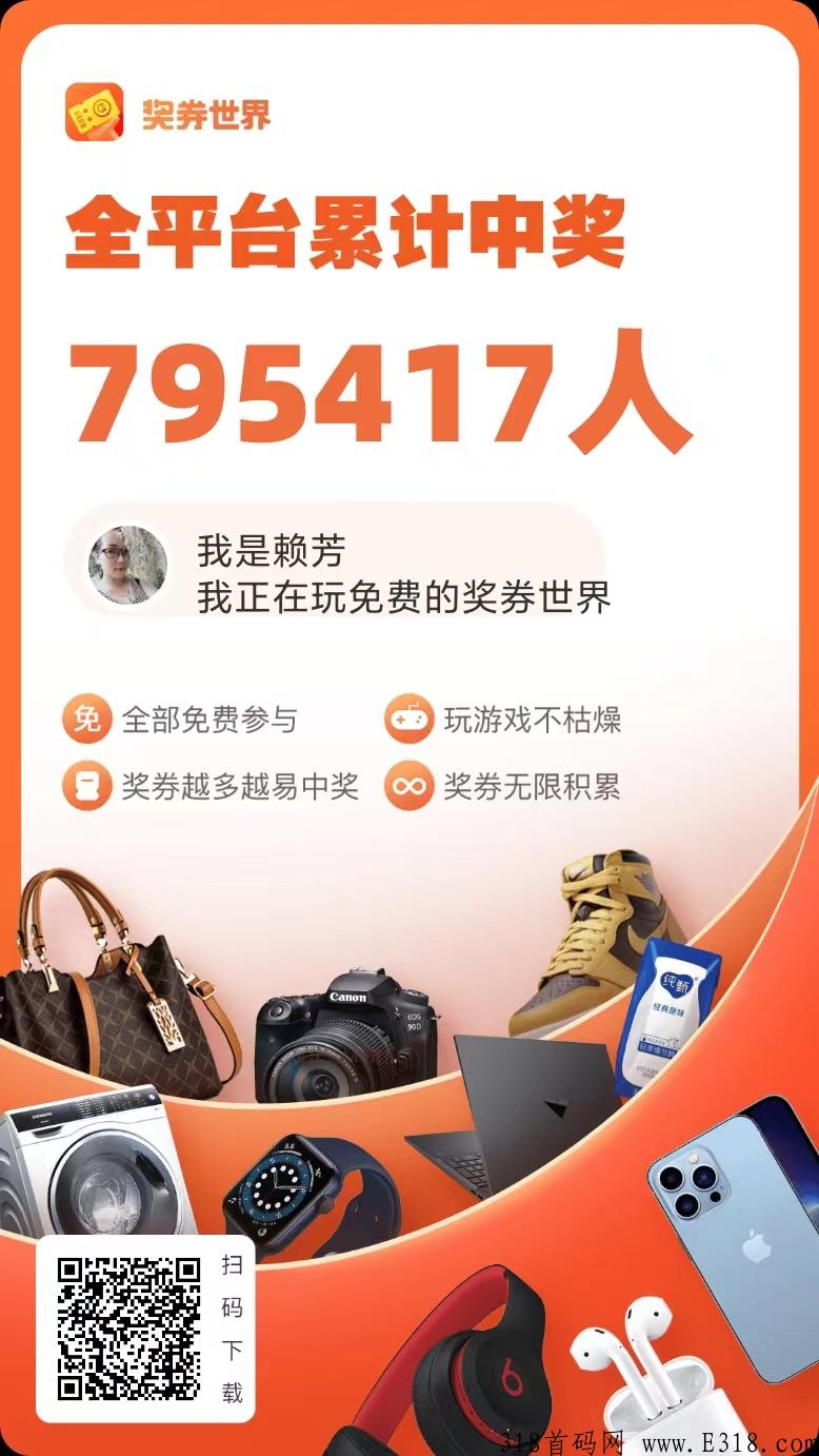 奖券世界，每天10分钟赚米，0投资，绝对靠谱