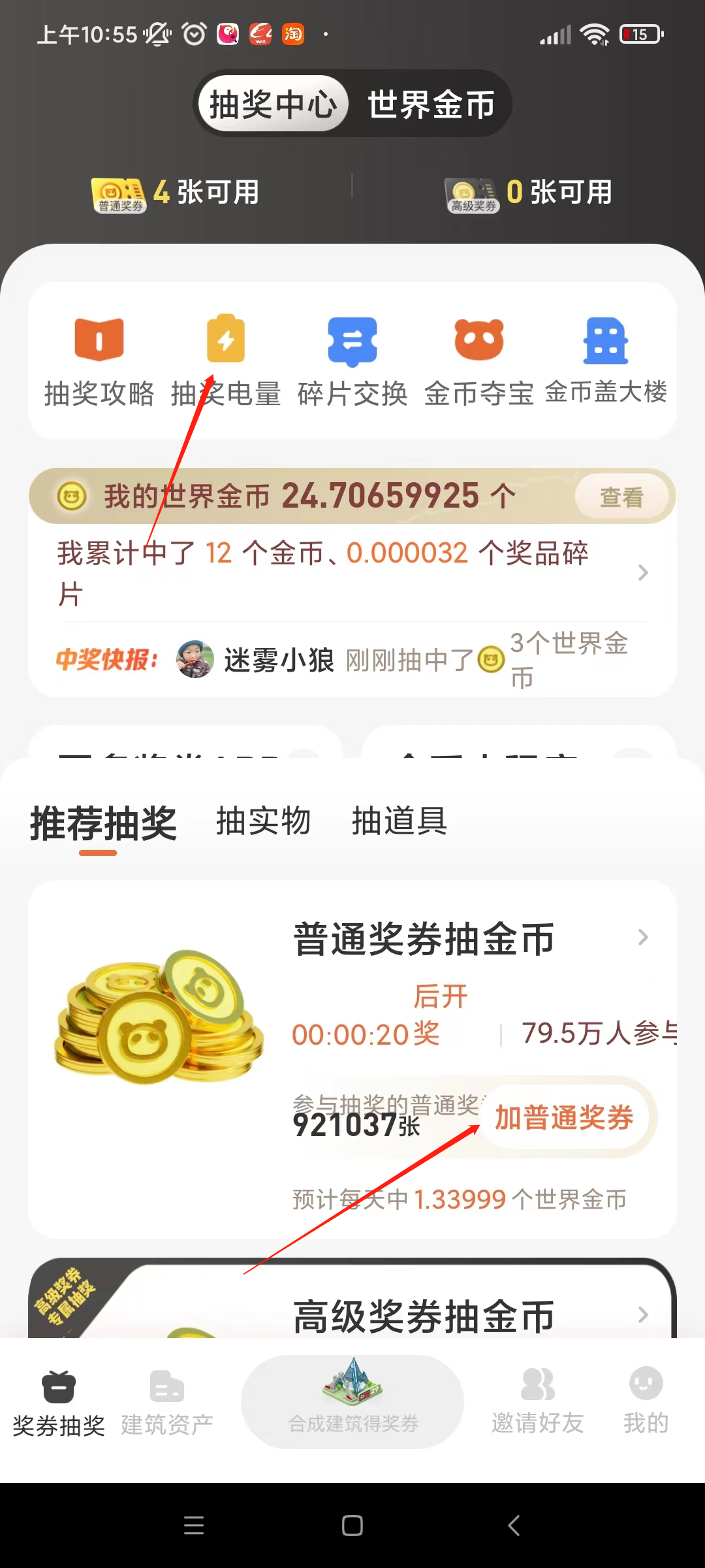 奖券世界，每天10分钟赚米，0投资，绝对靠谱