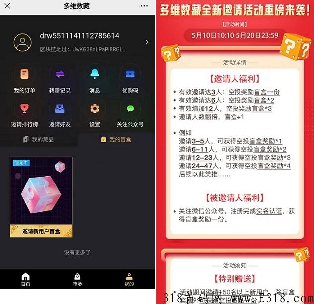 多维数藏：注册认证送盲盒，邀请再送盲盒，空投盲盒是限量的