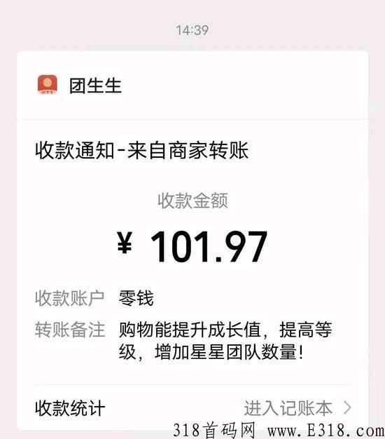 团生生app不推广,不实名，注册送团队，自动赚钱，纯静态收入