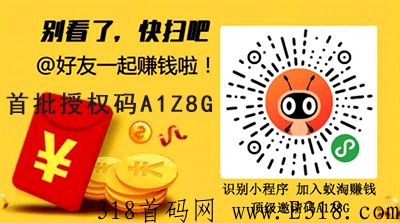 注册蚁淘生活的邀请码是多少？没有邀请码怎么办，加入我们都能迅速改变现状
