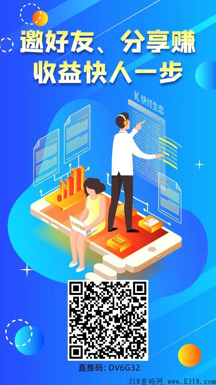 今天下午首码快付生态，颠覆传统卷轴，自带交易速度撸，维珍模式