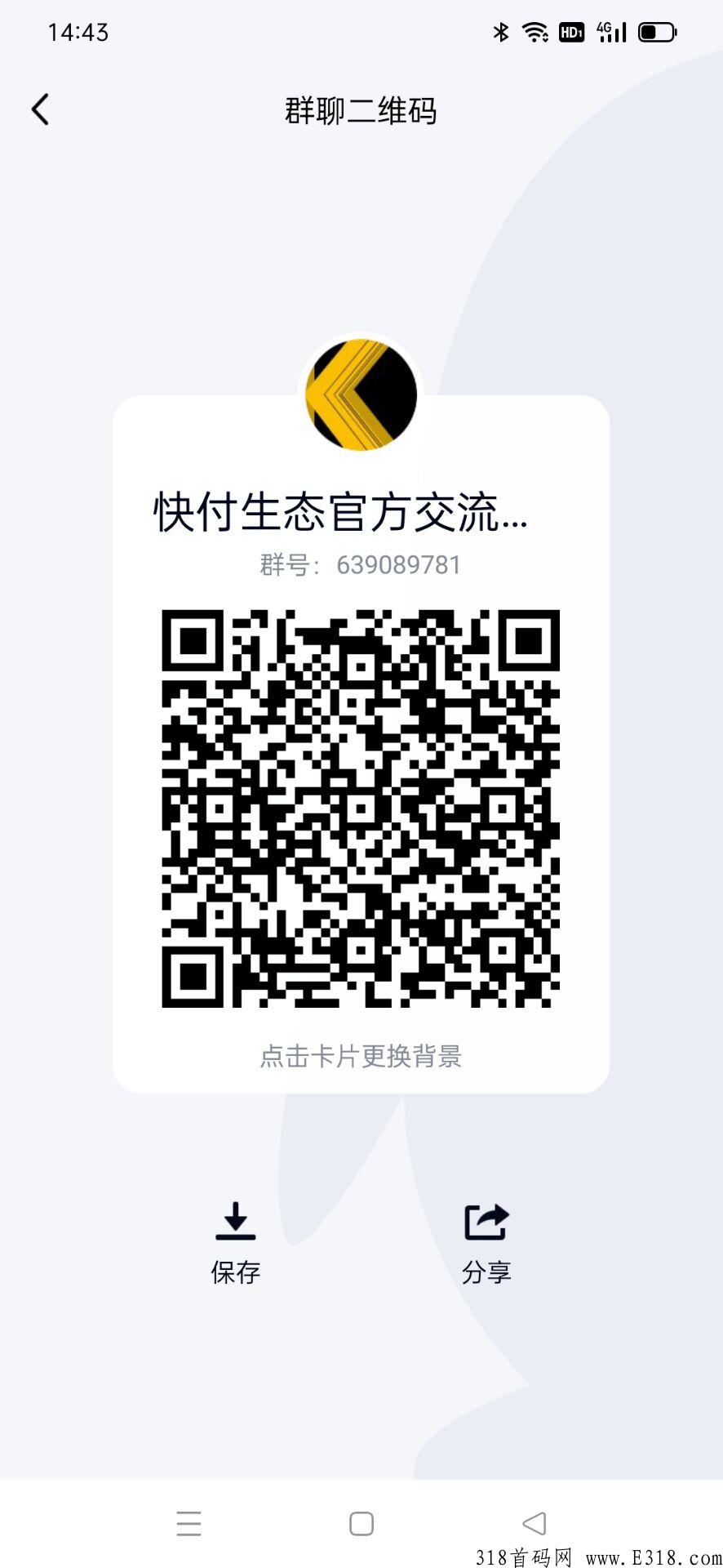 今天下午首码快付生态，颠覆传统卷轴，自带交易速度撸，维珍模式
