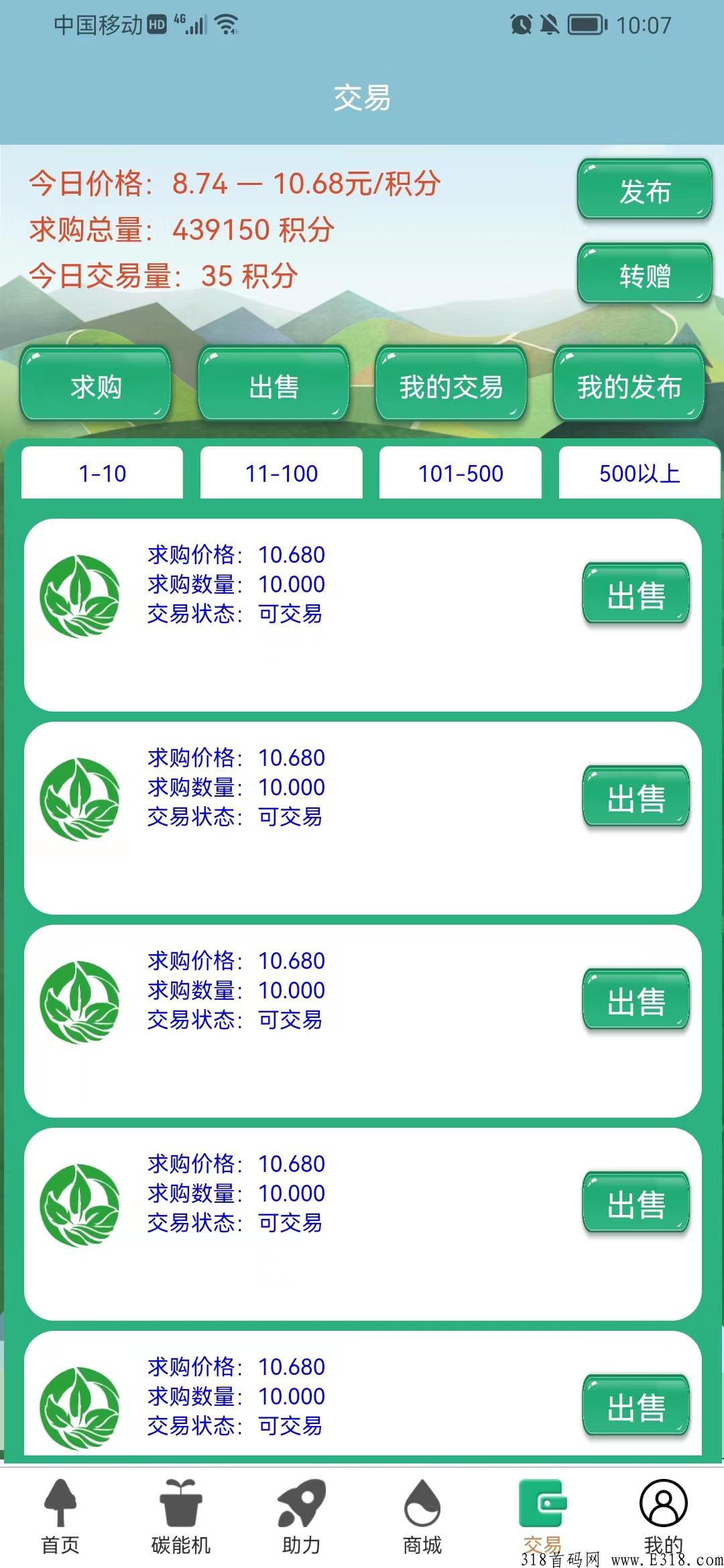 碳能生活，项目黑马，一个起卖，推广收益7%