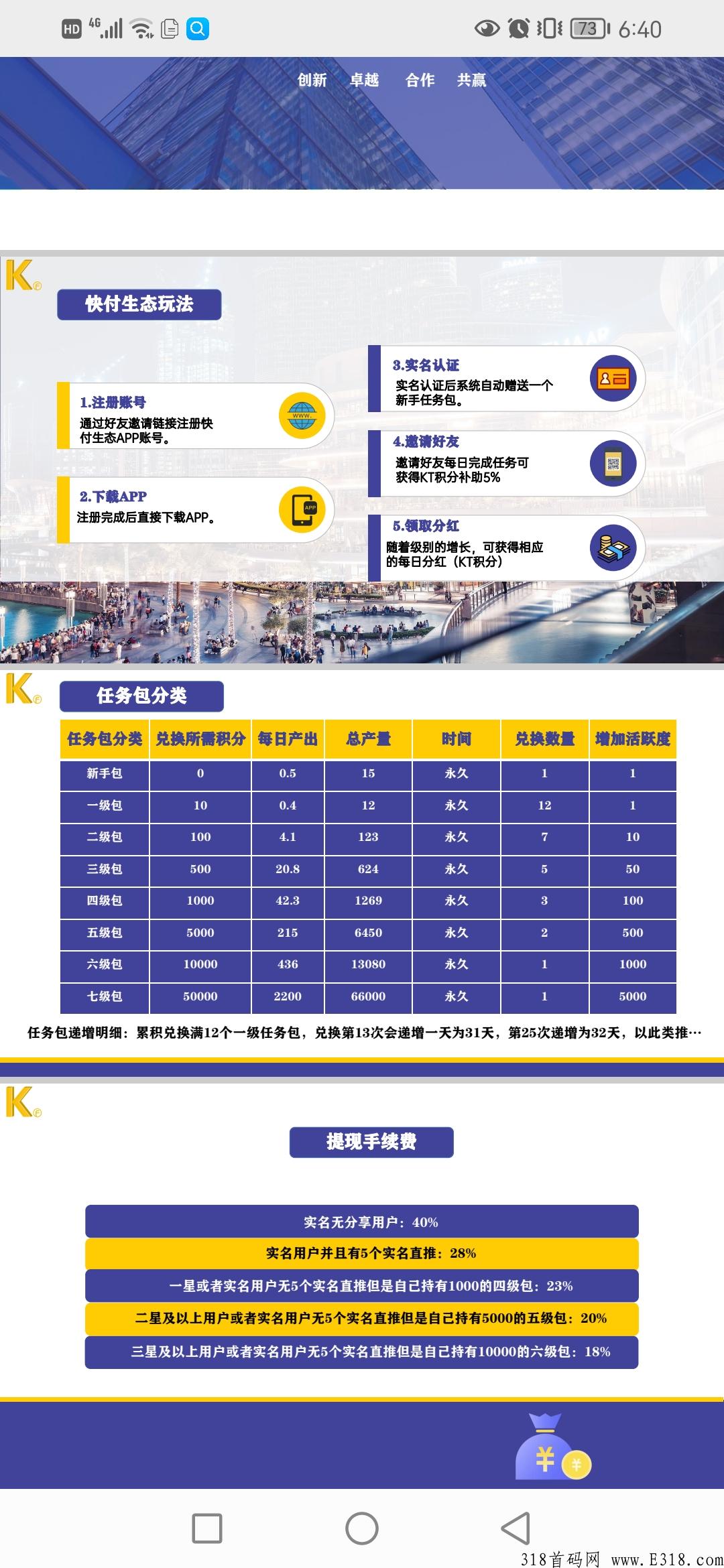 快付生态，今天上线，上市公司背景，无认证费！