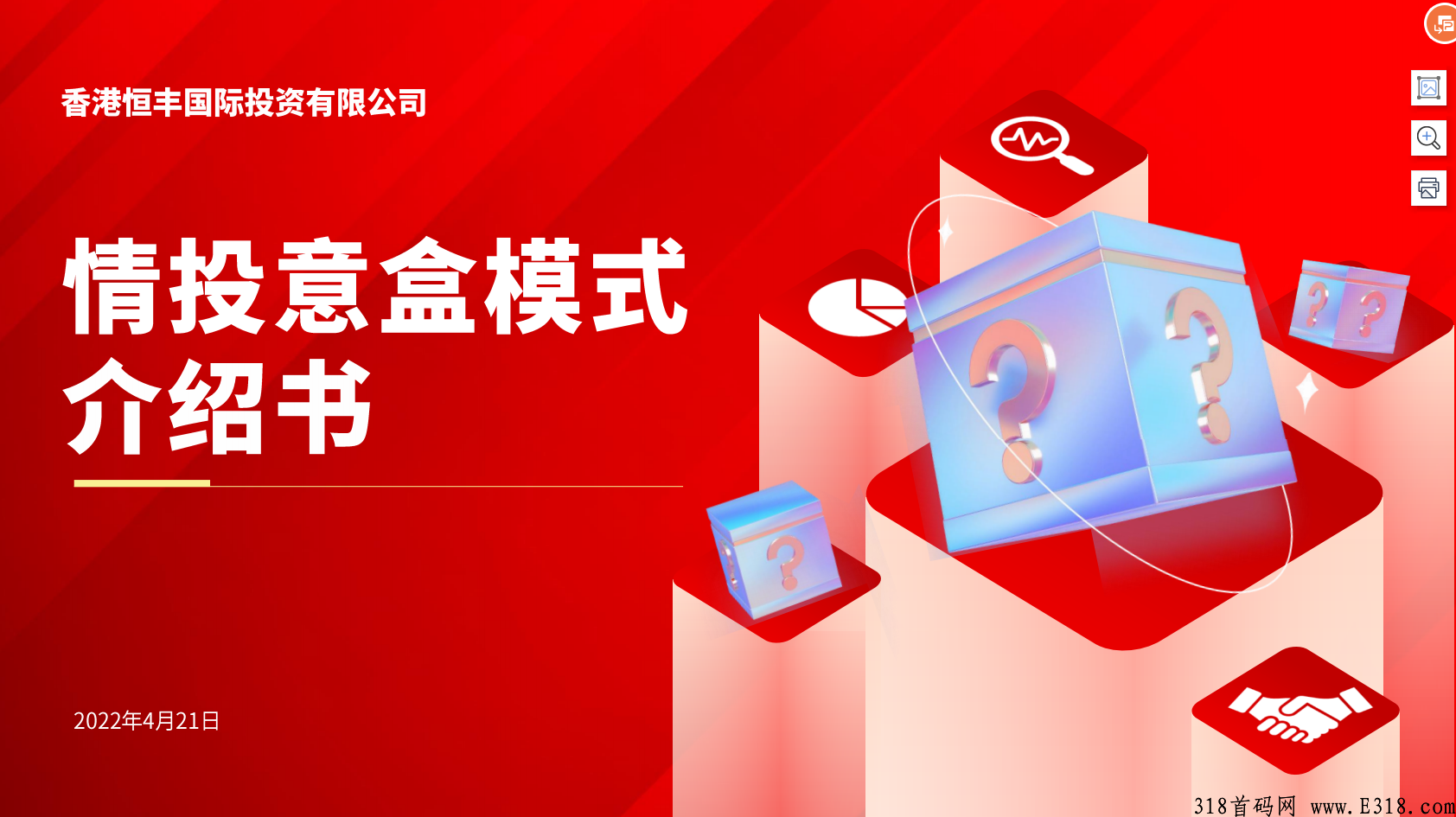 【情投意盒】悬赏篇，新上线全网火热对接中