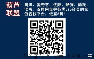 【葫芦联盟】腾讯视频、爱奇艺、优酷vip会员的省钱方法