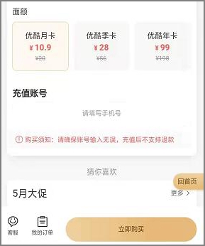 【葫芦联盟】腾讯视频、爱奇艺、优酷vip会员的省钱方法