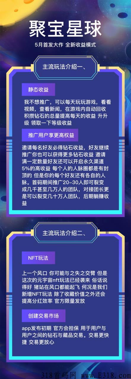 聚宝星球，五月最强首码，扶持这边可以放心，绝对给你们最多的