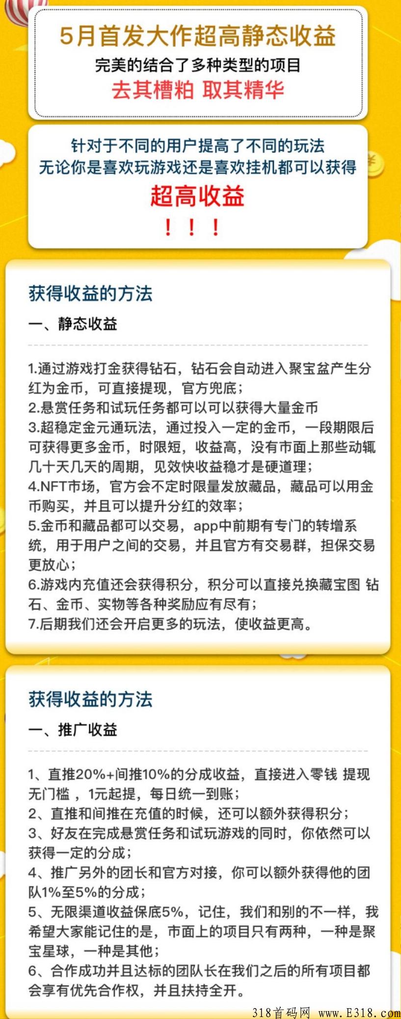 聚宝星球，五月最强首码，扶持这边可以放心，绝对给你们最多的