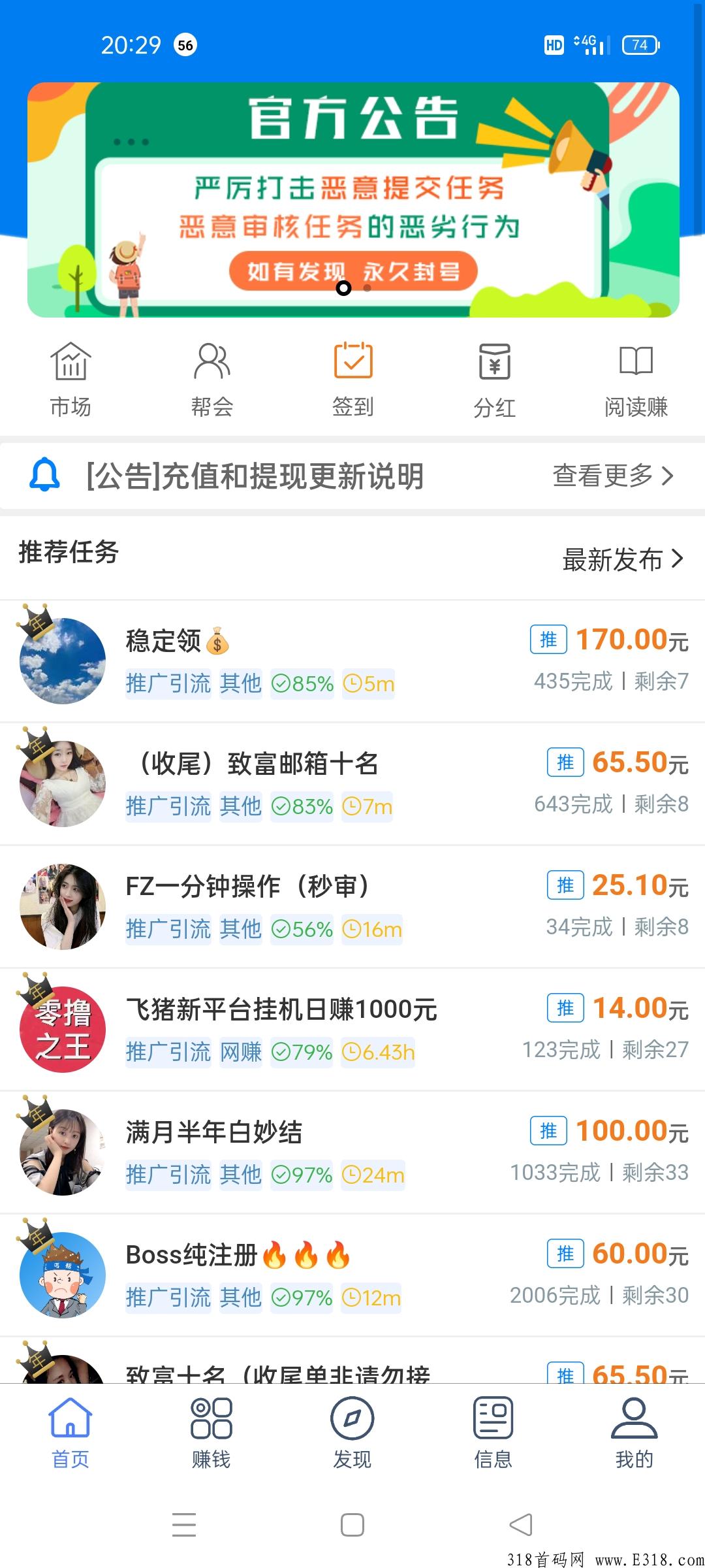 首码星帮悬赏，任务平台新星强势入场，也可以发布同类悬赏平台，为你的推广助力！