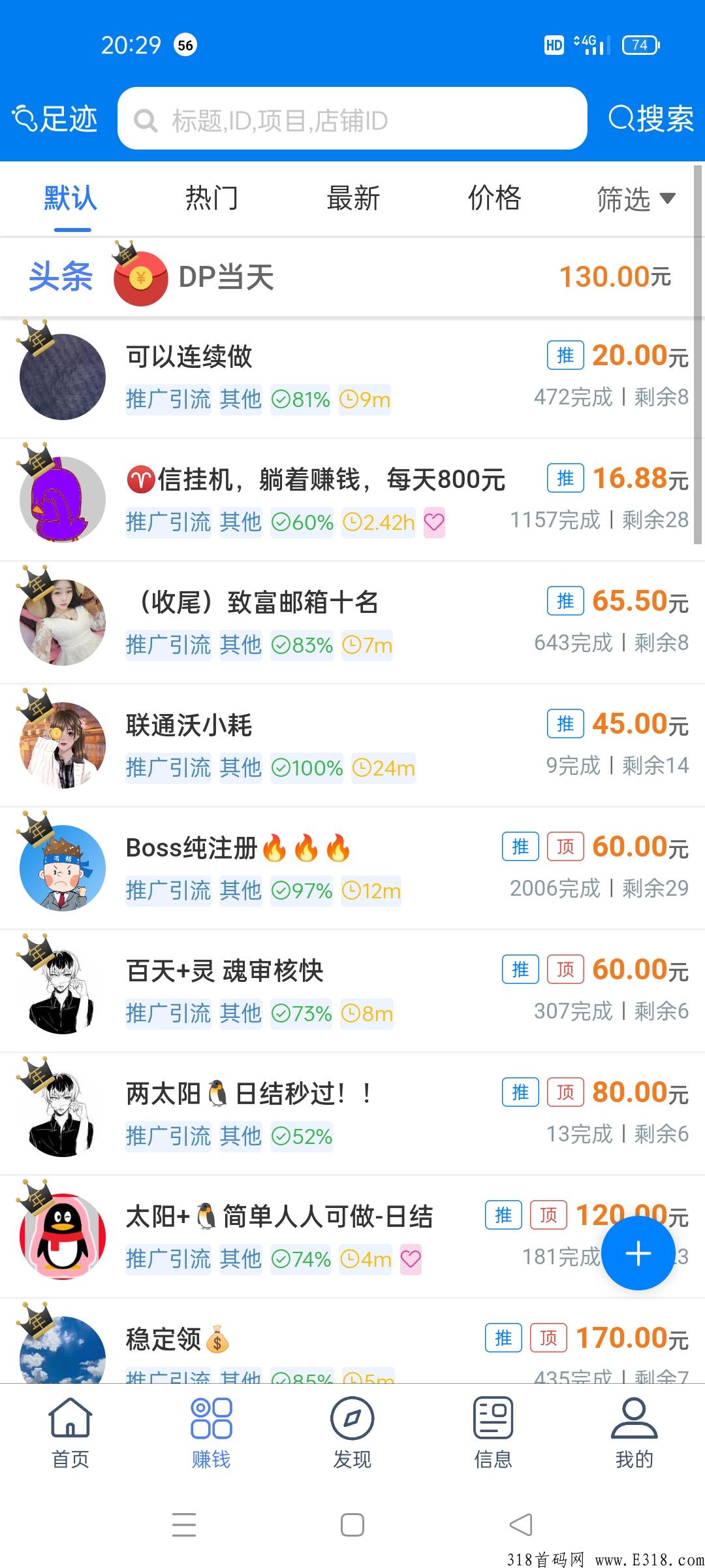 首码星帮悬赏，任务平台新星强势入场，也可以发布同类悬赏平台，为你的推广助力！