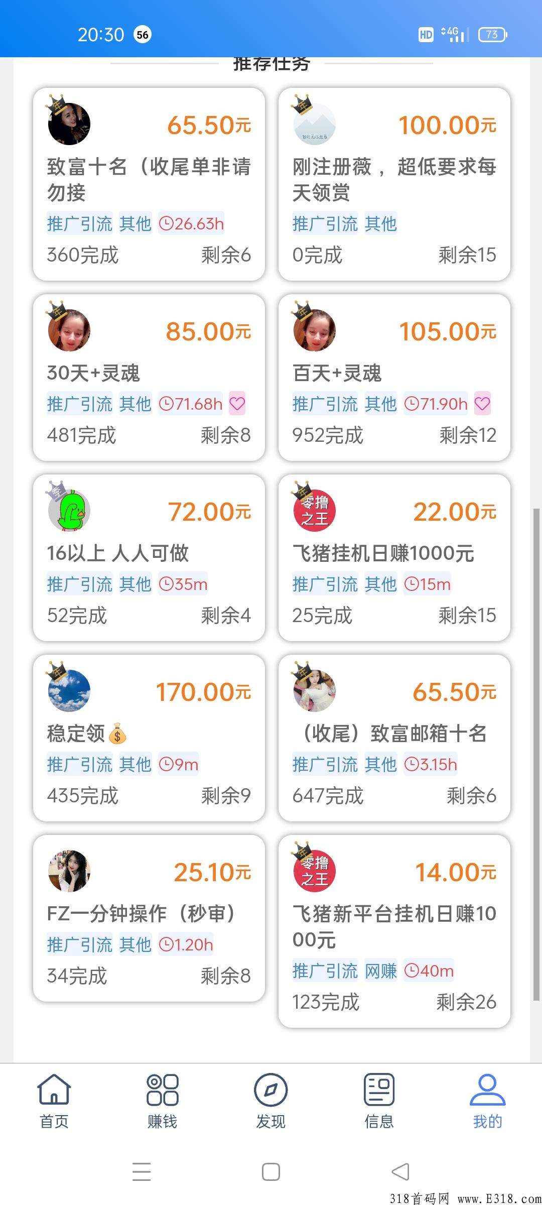 首码星帮悬赏，任务平台新星强势入场，也可以发布同类悬赏平台，为你的推广助力！