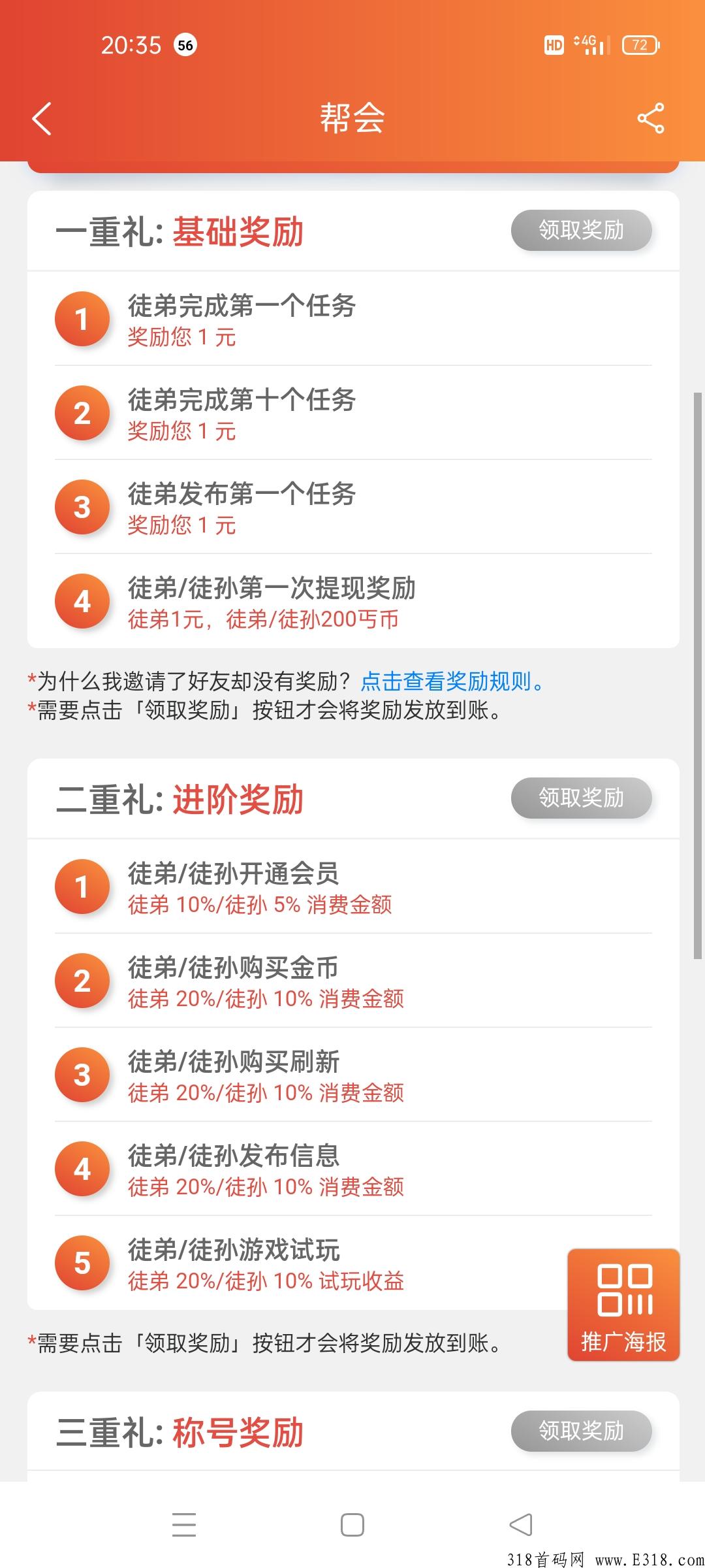 首码星帮悬赏，任务平台新星强势入场，也可以发布同类悬赏平台，为你的推广助力！