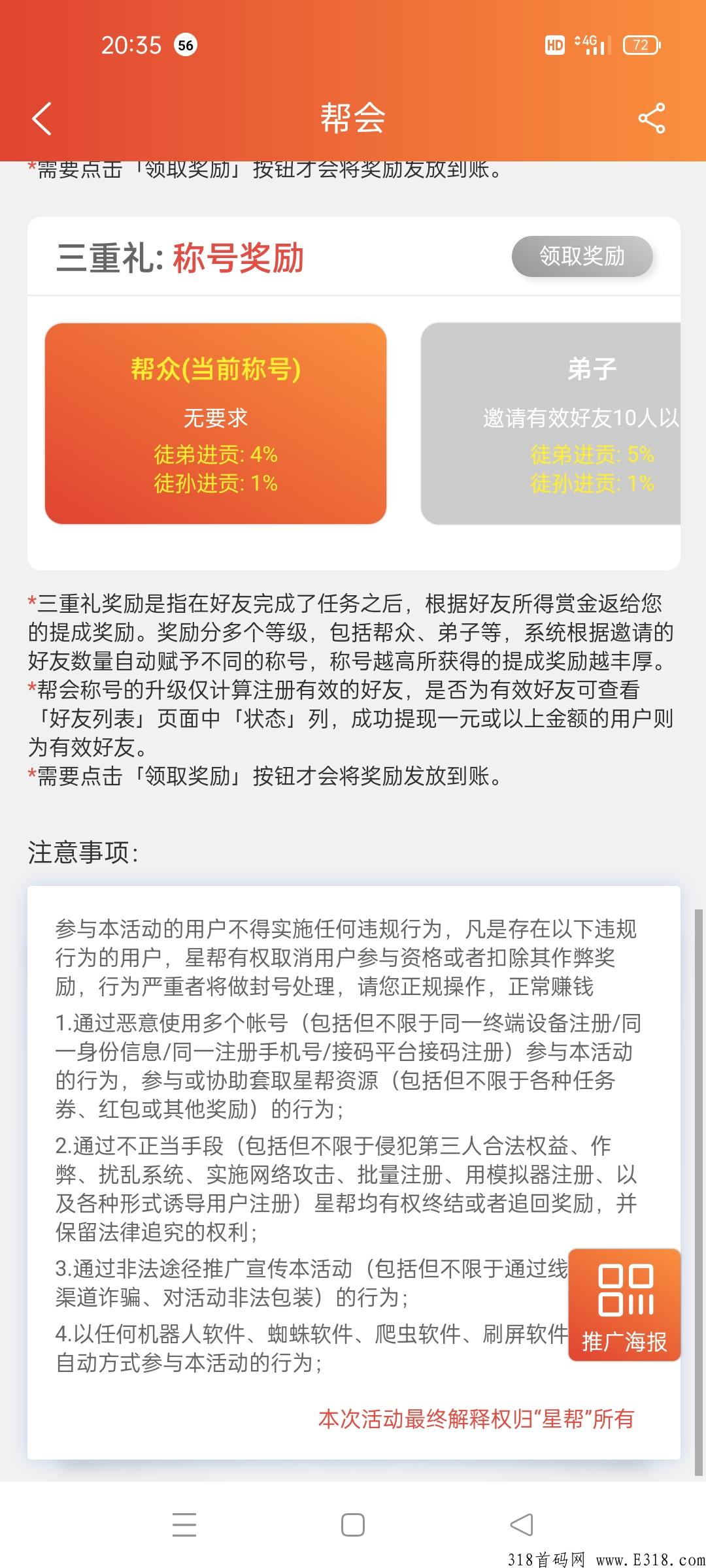 首码星帮悬赏，任务平台新星强势入场，也可以发布同类悬赏平台，为你的推广助力！