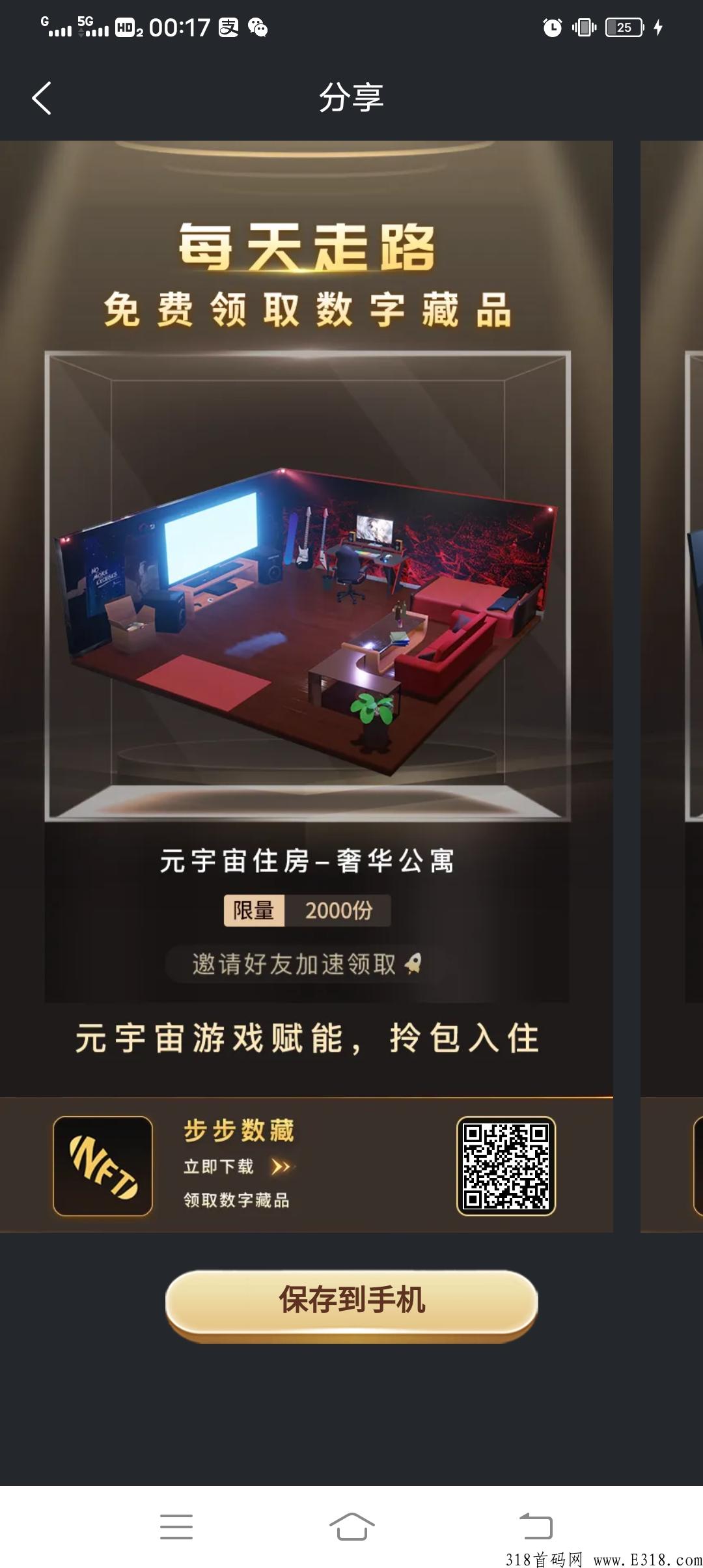 步步数藏首码，注册实名送跑鞋NFT，每天走路赚NFT!