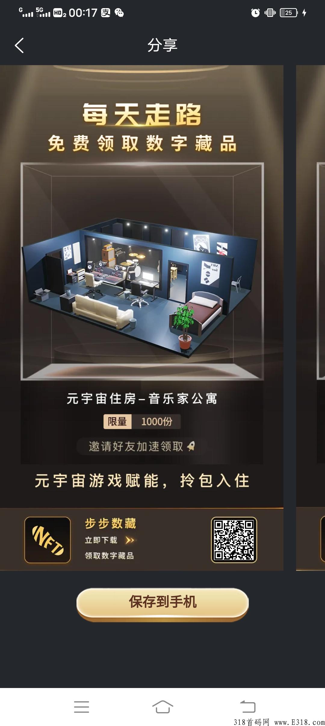 步步数藏首码，注册实名送跑鞋NFT，每天走路赚NFT!
