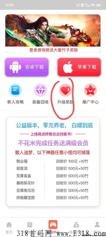 今天首码，熊猫联盟，传奇打金领取奖励