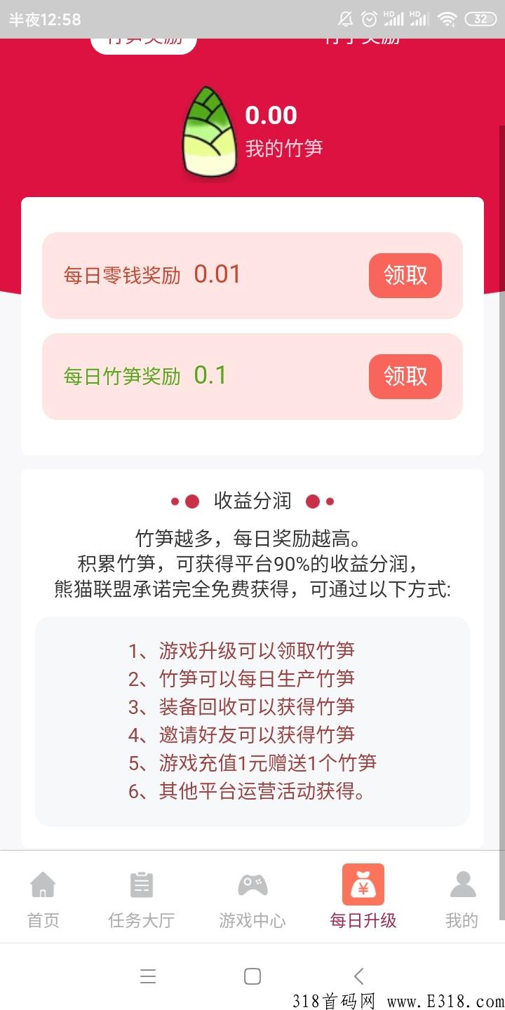 今天首码，熊猫联盟，传奇打金领取奖励