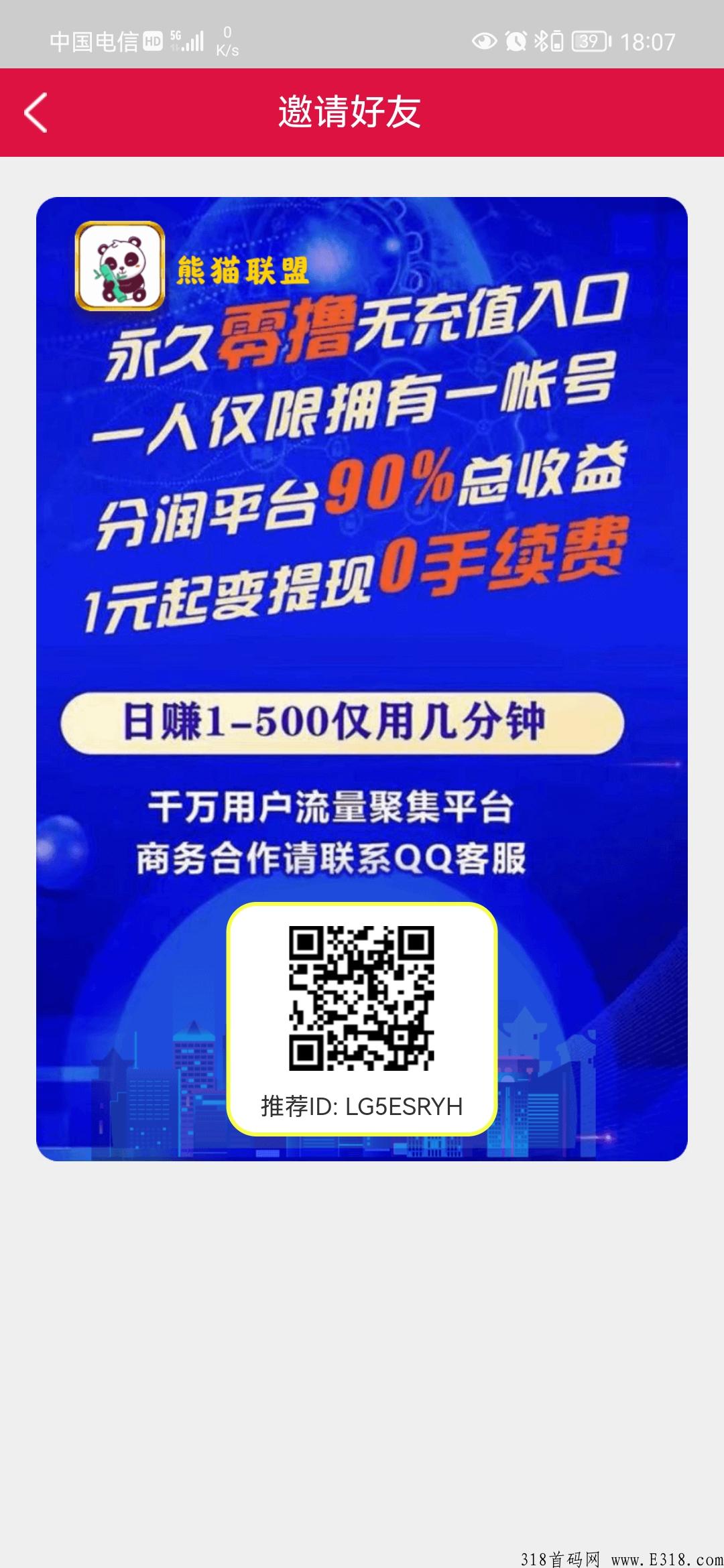 熊猫联盟，首码预热中，准备上车吃肉，暴力分红项目，不容错过