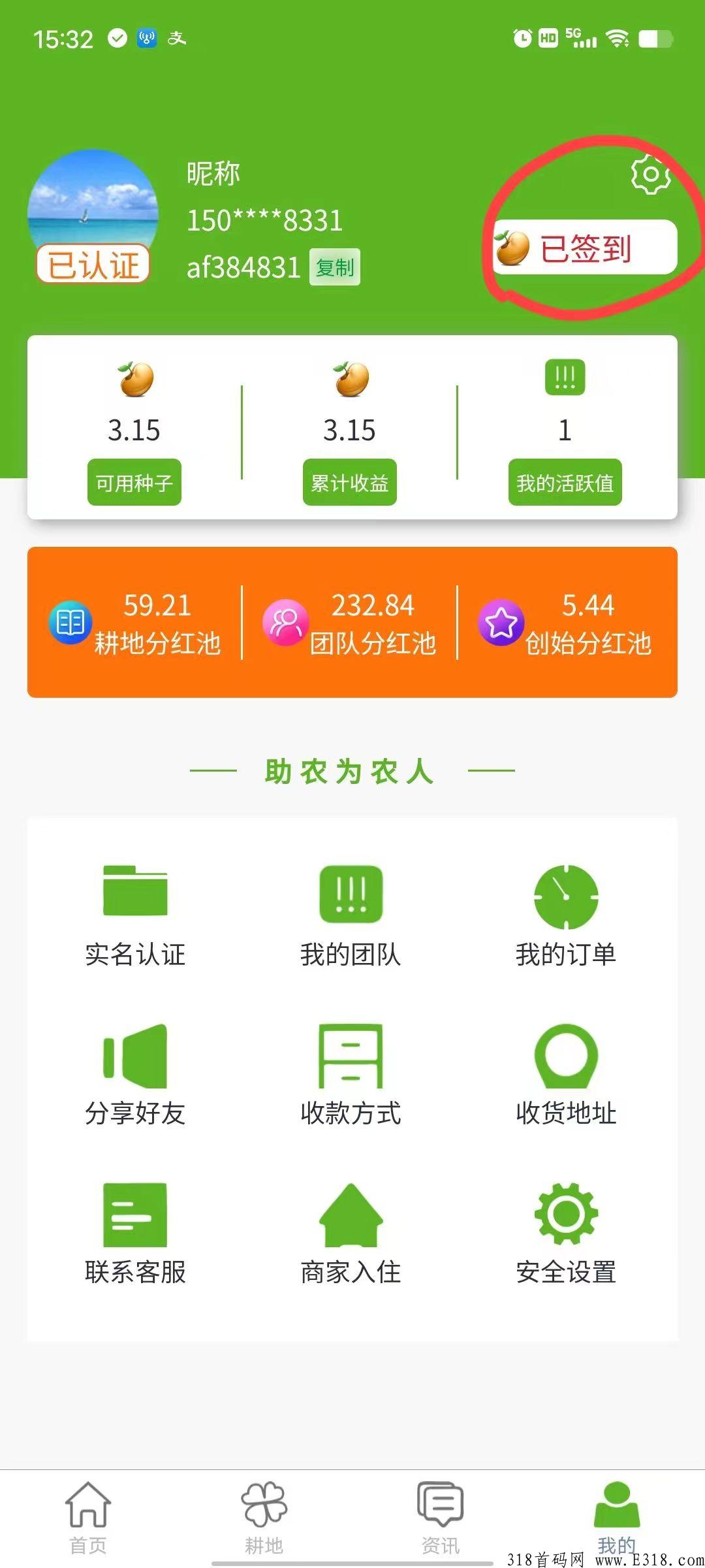首码新农人，维珍模式，不看广告自带交易。速度撸起来