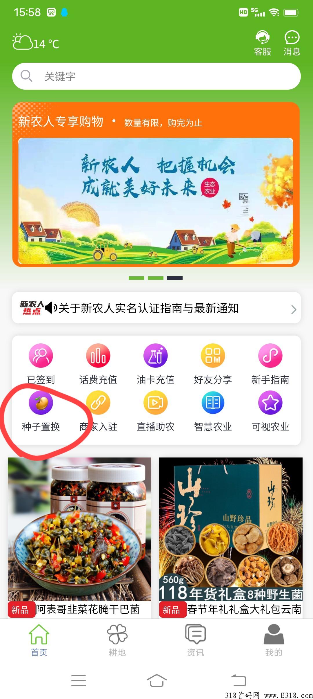 首码新农人，维珍模式，不看广告自带交易。速度撸起来