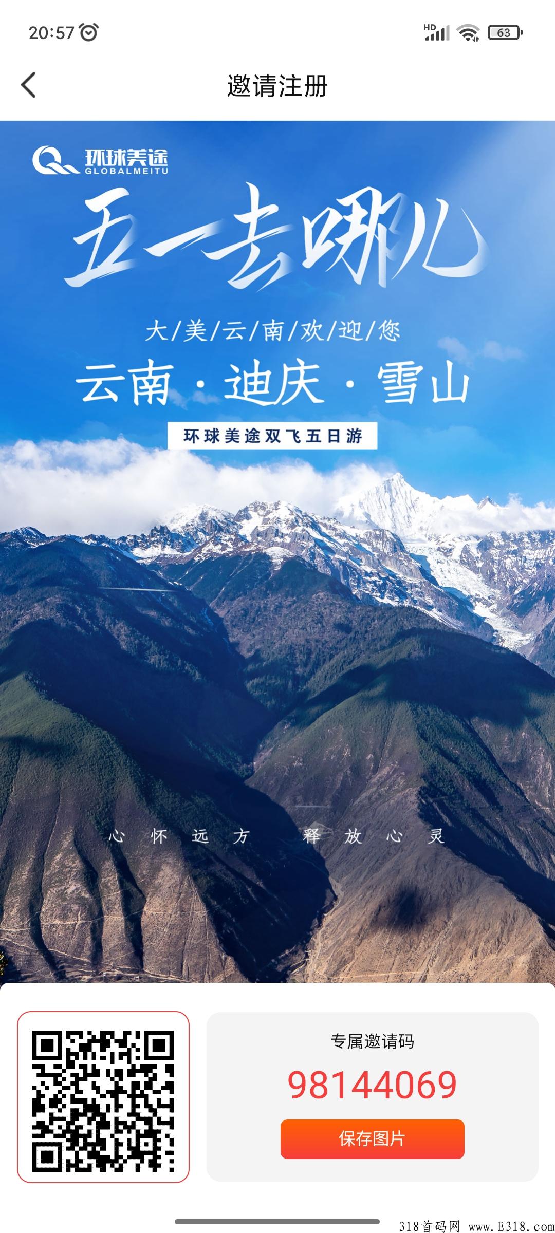 首码环球美途送奖励，每个1.4，领取不同任务包，收益也会不一样