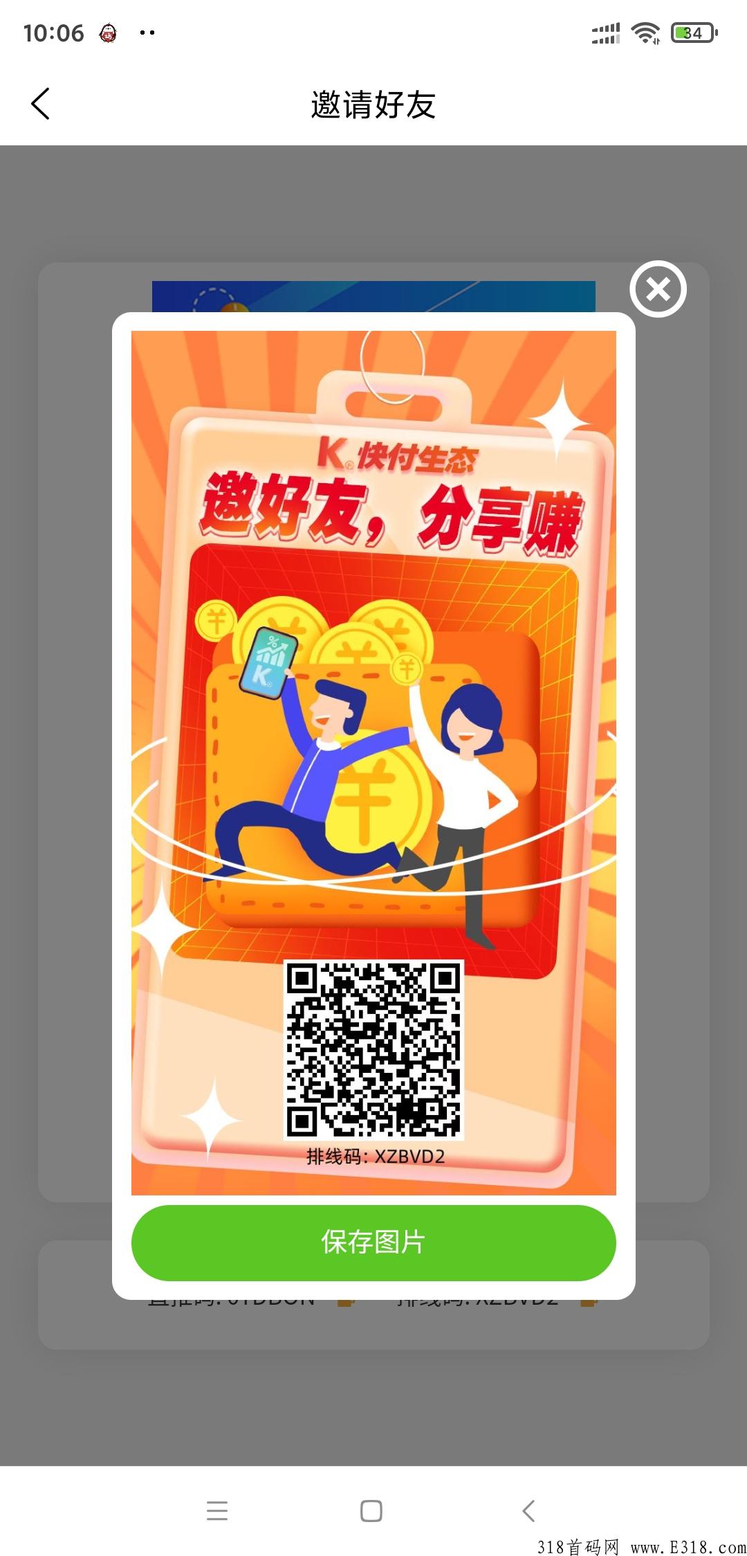 快付生态全国排线最后两天