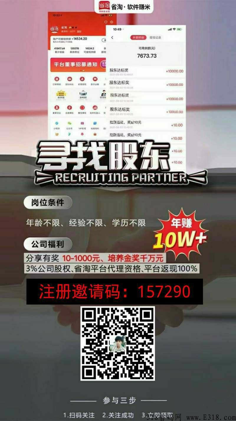 省掏拉新用户下单0元购商品，每单都有奖励4-10元