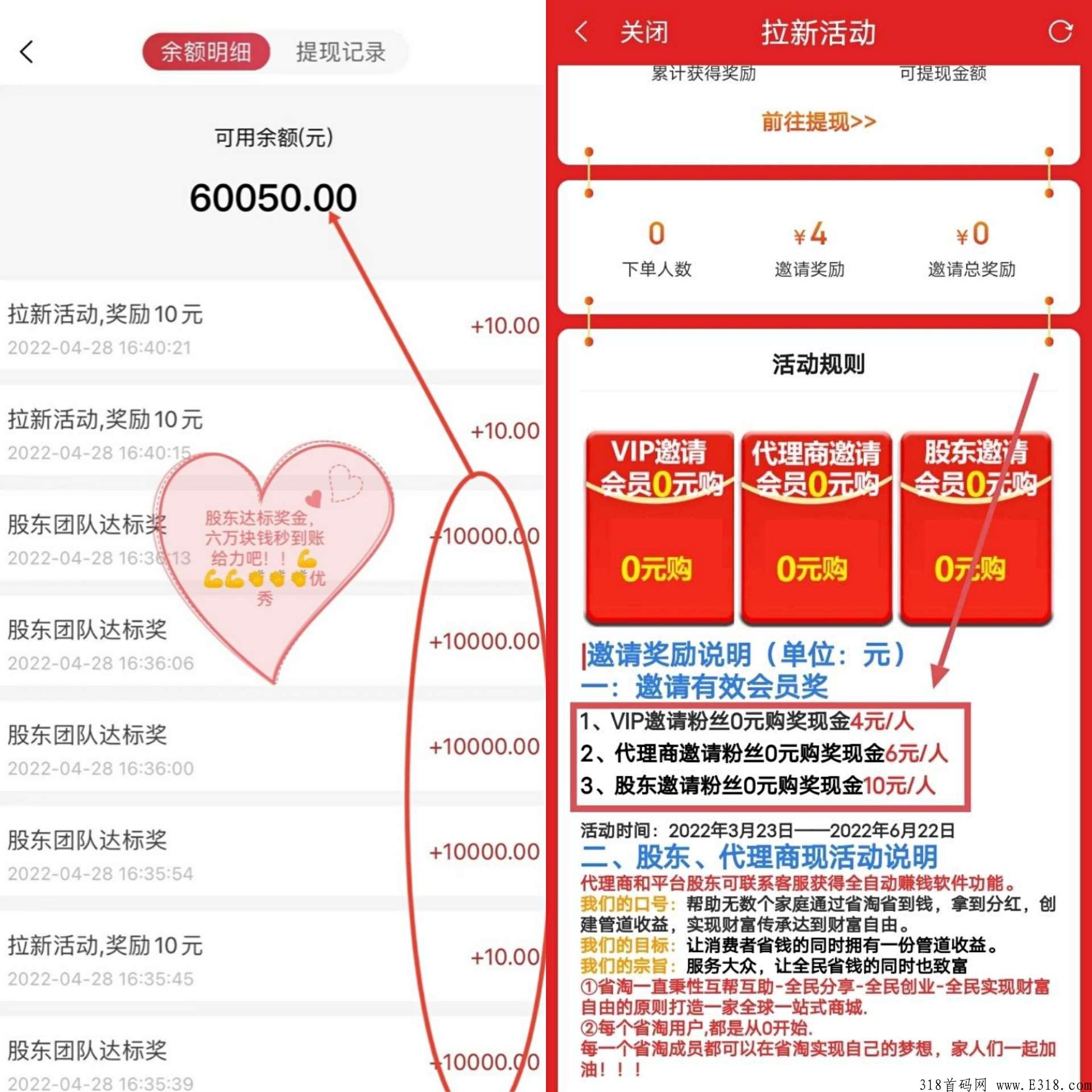 省掏拉新用户下单0元购商品，每单都有奖励4-10元